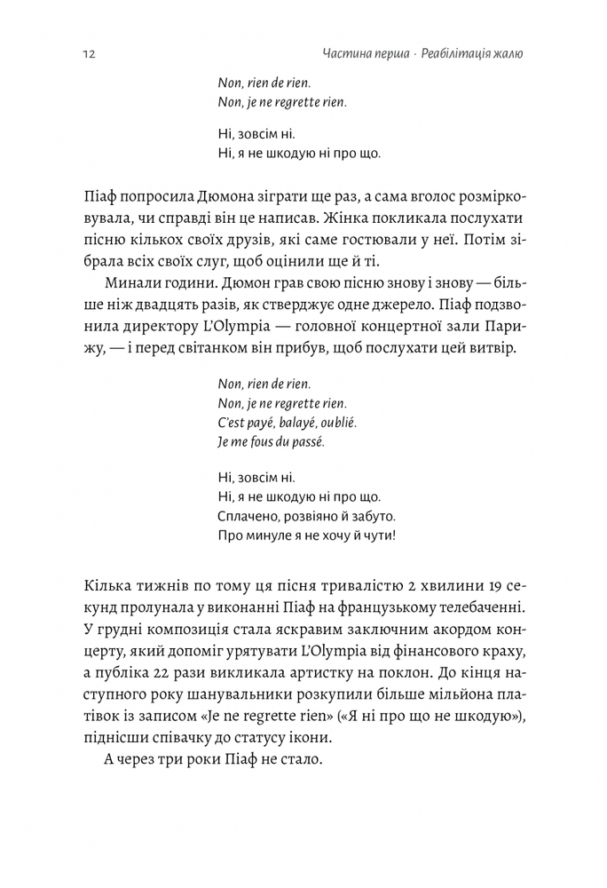 Лабораторія Сила жалю. Як погляд назад рухає нас вперед - Деніел Пінк. Фото 9