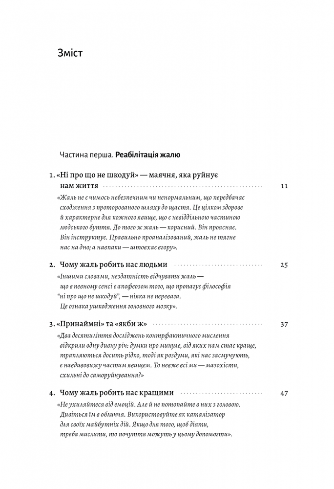 Лабораторія Сила жалю. Як погляд назад рухає нас вперед - Деніел Пінк. Фото 3
