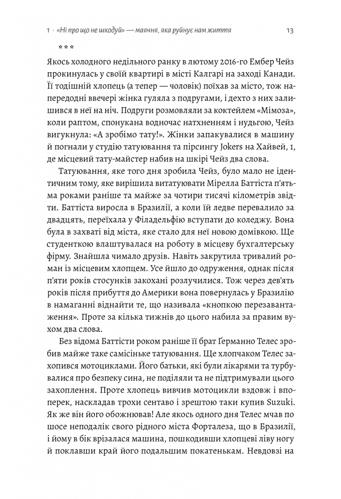 Лабораторія Сила жалю. Як погляд назад рухає нас вперед - Деніел Пінк. Фото 10