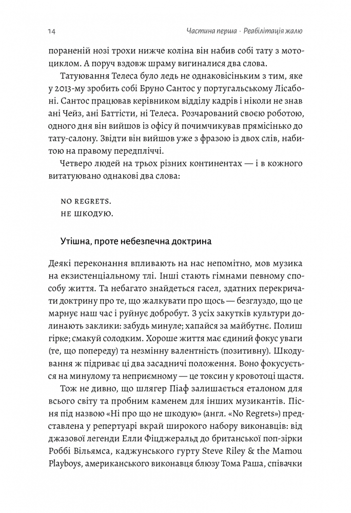 Лабораторія Сила жалю. Як погляд назад рухає нас вперед - Деніел Пінк. Фото 11