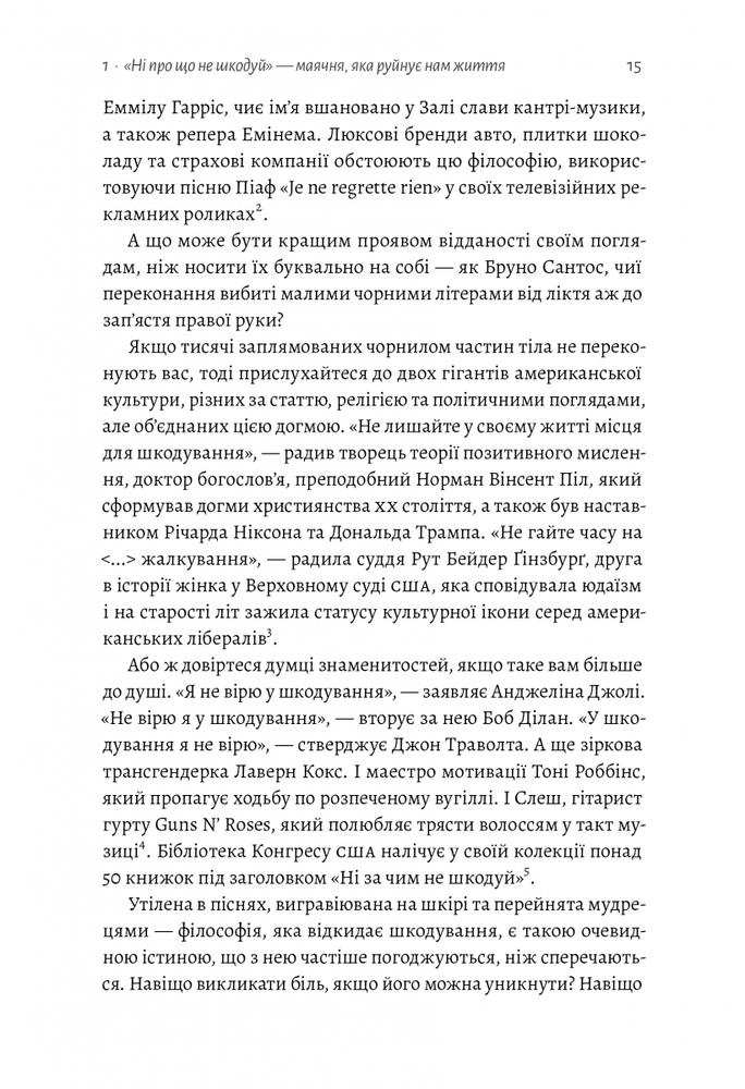 Лабораторія Сила жалю. Як погляд назад рухає нас вперед - Деніел Пінк. Фото 12