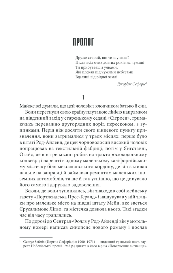 Книга Салимове Лігво - Стівен Кінг. Фото 7
