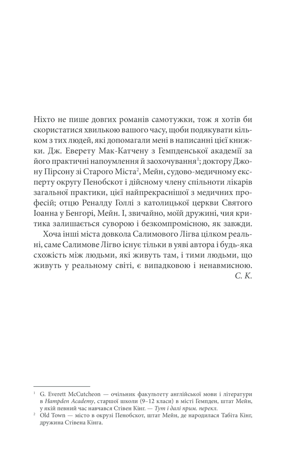 Книга Салимове Лігво - Стівен Кінг. Фото 6