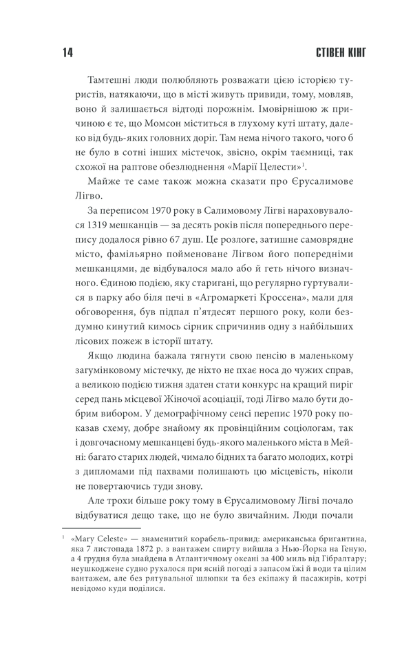 Книга Салимове Лігво - Стівен Кінг. Фото 12