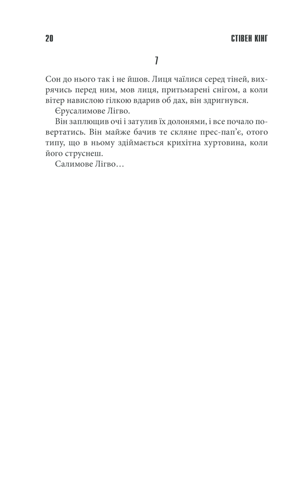 Книга Салимове Лігво - Стівен Кінг. Фото 18
