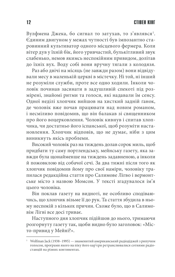 Книга Салимове Лігво - Стівен Кінг. Фото 10