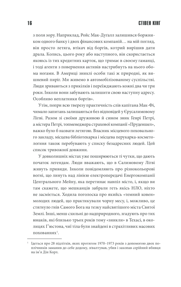 Книга Салимове Лігво - Стівен Кінг. Фото 14