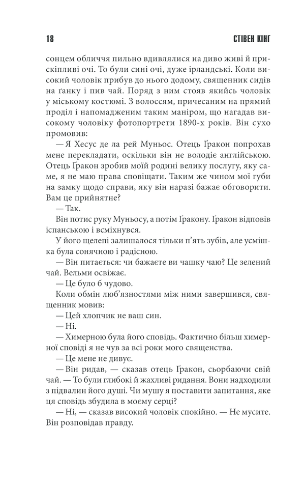 Книга Салимове Лігво - Стівен Кінг. Фото 16