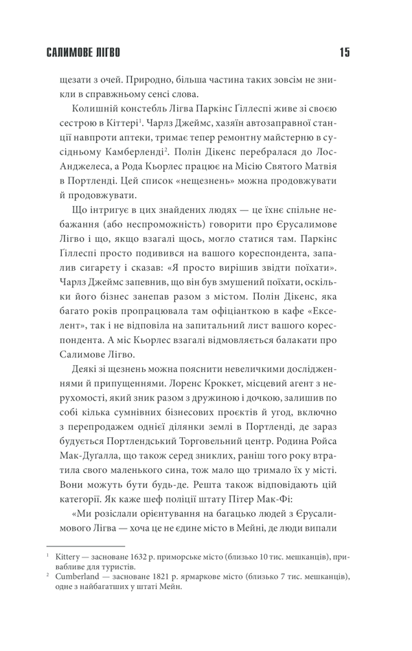 Книга Салимове Лігво - Стівен Кінг. Фото 13