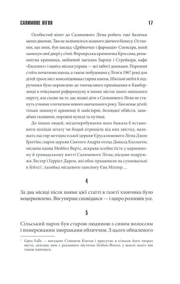 Книга Салимове Лігво - Стівен Кінг. Фото 15