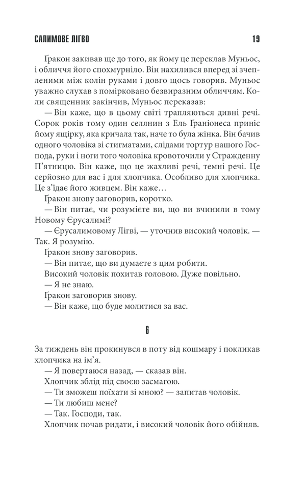Книга Салимове Лігво - Стівен Кінг. Фото 17