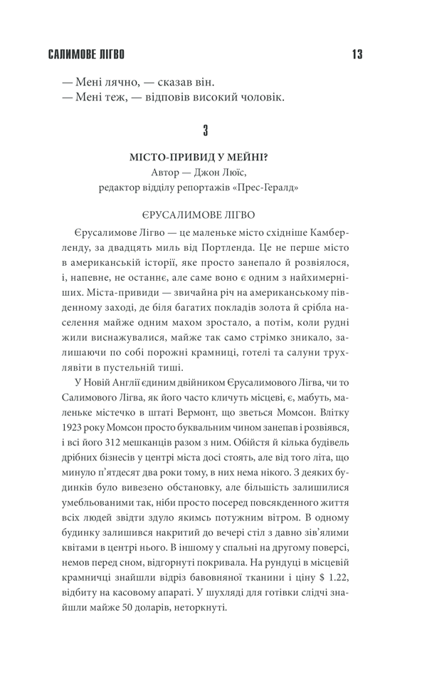 Книга Салимове Лігво - Стівен Кінг. Фото 11
