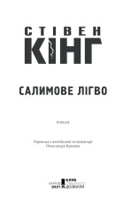 Книга Салимове Лігво - Стівен Кінг. Фото 3