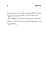 Книга Салимове Лігво - Стівен Кінг. Фото 18