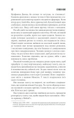 Книга Салимове Лігво - Стівен Кінг. Фото 10