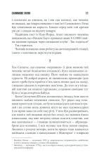 Книга Салимове Лігво - Стівен Кінг. Фото 9