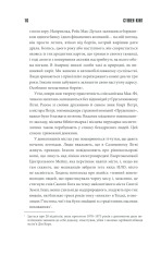 Книга Салимове Лігво - Стівен Кінг. Фото 14