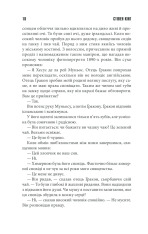 Книга Салимове Лігво - Стівен Кінг. Фото 16