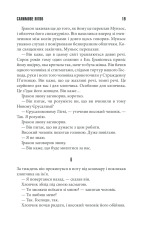 Книга Салимове Лігво - Стівен Кінг. Фото 17