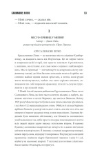 Книга Салимове Лігво - Стівен Кінг. Фото 11