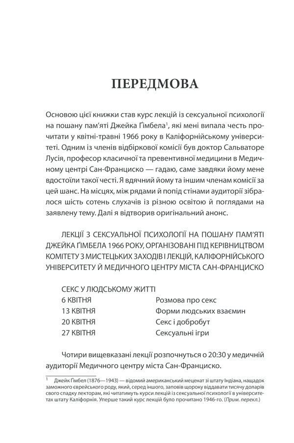 Книга Секс у людському коханні. Ігри, в які грають у ліжку - Ерік Берн. Фото 6
