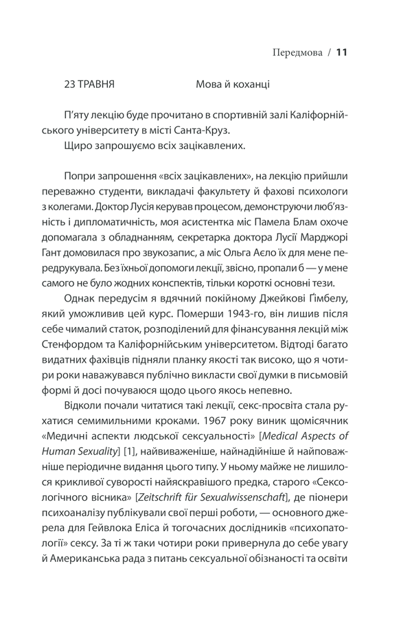Книга Секс у людському коханні. Ігри, в які грають у ліжку - Ерік Берн. Фото 7