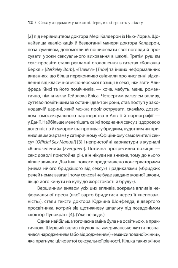Книга Секс у людському коханні. Ігри, в які грають у ліжку - Ерік Берн. Фото 8