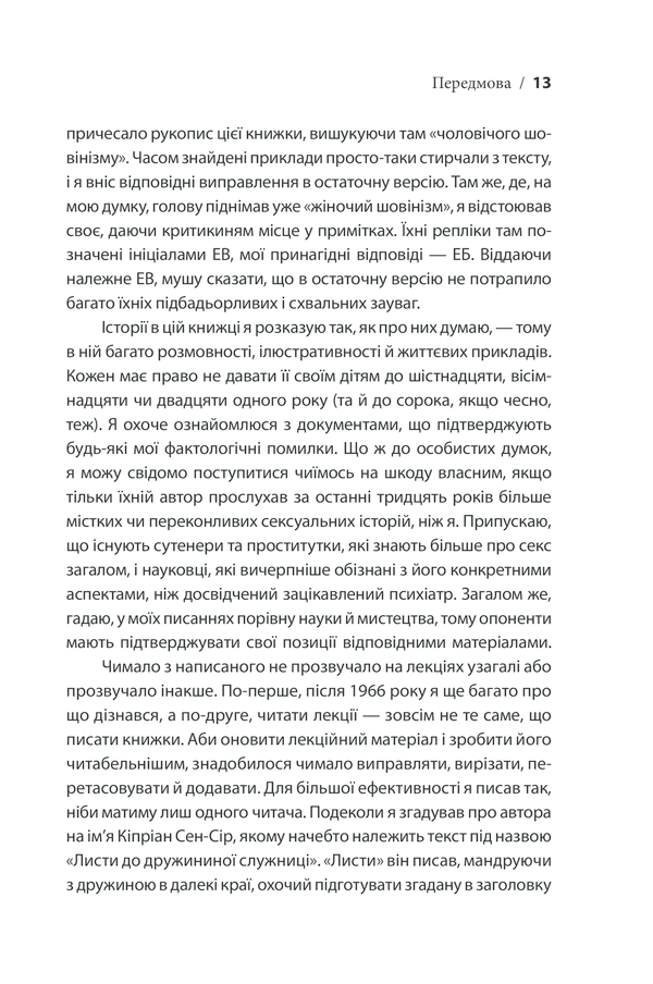 Книга Секс у людському коханні. Ігри, в які грають у ліжку - Ерік Берн. Фото 9