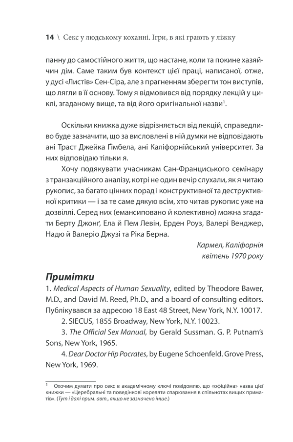Книга Секс у людському коханні. Ігри, в які грають у ліжку - Ерік Берн. Фото 10