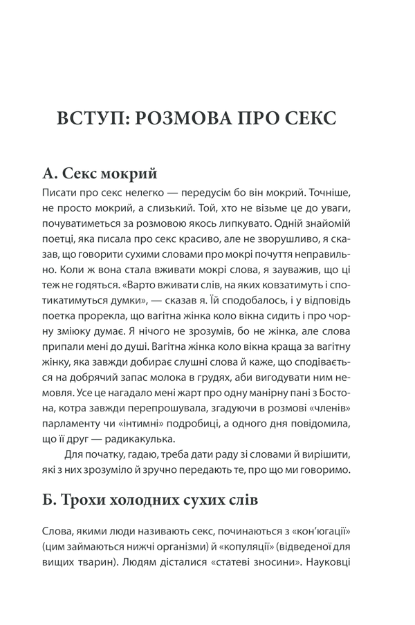 Книга Секс у людському коханні. Ігри, в які грають у ліжку - Ерік Берн. Фото 11