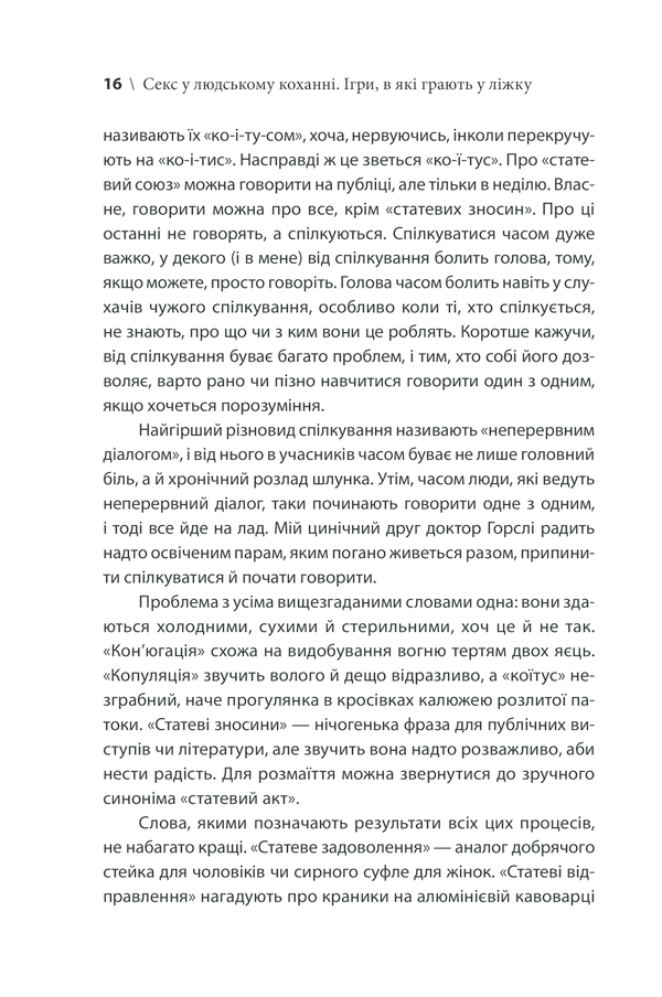 Книга Секс у людському коханні. Ігри, в які грають у ліжку - Ерік Берн. Фото 12