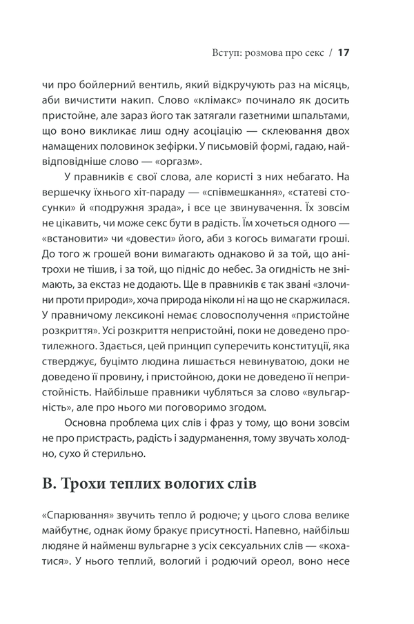 Книга Секс у людському коханні. Ігри, в які грають у ліжку - Ерік Берн. Фото 13