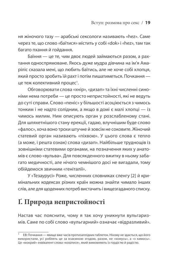 Книга Секс у людському коханні. Ігри, в які грають у ліжку - Ерік Берн. Фото 15