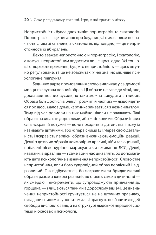 Книга Секс у людському коханні. Ігри, в які грають у ліжку - Ерік Берн. Фото 16