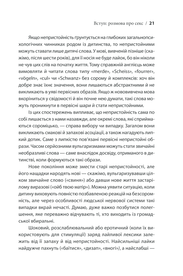 Книга Секс у людському коханні. Ігри, в які грають у ліжку - Ерік Берн. Фото 17