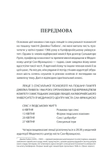 Книга Секс у людському коханні. Ігри, в які грають у ліжку - Ерік Берн. Фото 6