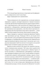 Книга Секс у людському коханні. Ігри, в які грають у ліжку - Ерік Берн. Фото 7