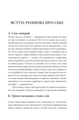 Книга Секс у людському коханні. Ігри, в які грають у ліжку - Ерік Берн. Фото 11