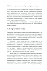 Книга Секс у людському коханні. Ігри, в які грають у ліжку - Ерік Берн. Фото 14