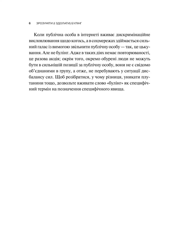 Книга Зрозуміти (і здолати) булінг - Анастасія Мельниченко. Фото 4