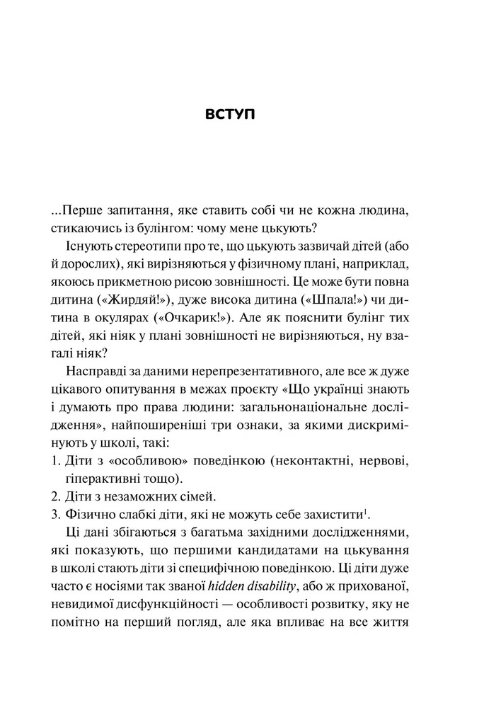 Книга Зрозуміти (і здолати) булінг - Анастасія Мельниченко. Фото 5