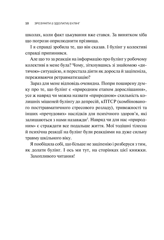 Книга Зрозуміти (і здолати) булінг - Анастасія Мельниченко. Фото 8
