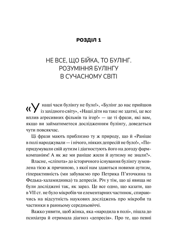 Книга Зрозуміти (і здолати) булінг - Анастасія Мельниченко. Фото 10