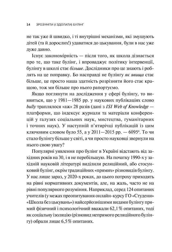 Книга Зрозуміти (і здолати) булінг - Анастасія Мельниченко. Фото 12