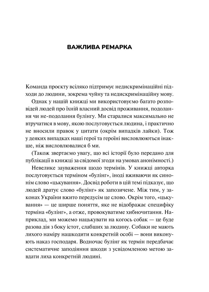 Книга Зрозуміти (і здолати) булінг - Анастасія Мельниченко. Фото 3