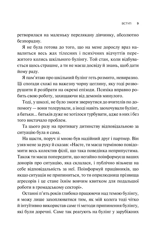 Книга Зрозуміти (і здолати) булінг - Анастасія Мельниченко. Фото 7