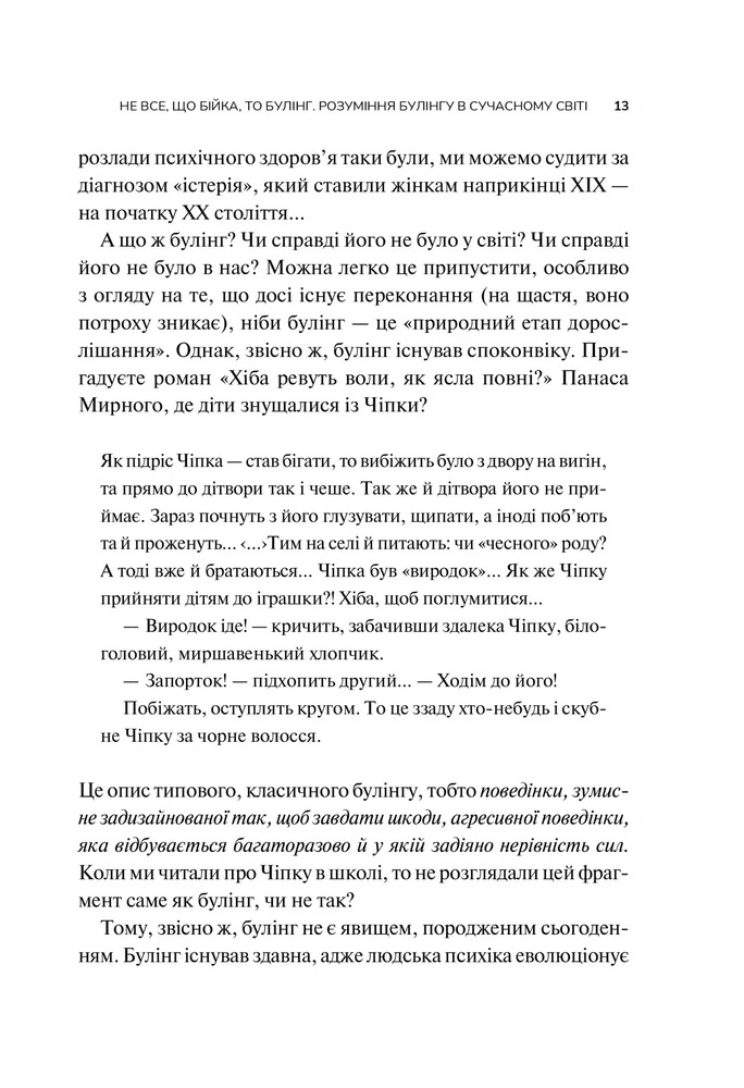 Книга Зрозуміти (і здолати) булінг - Анастасія Мельниченко. Фото 11