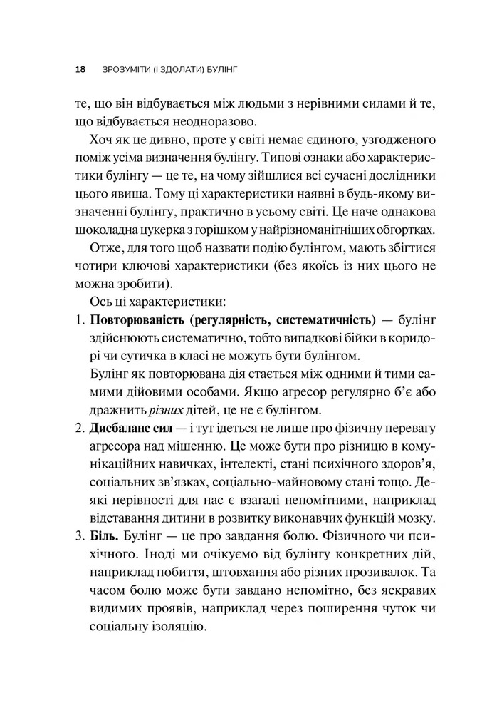 Книга Зрозуміти (і здолати) булінг - Анастасія Мельниченко. Фото 16