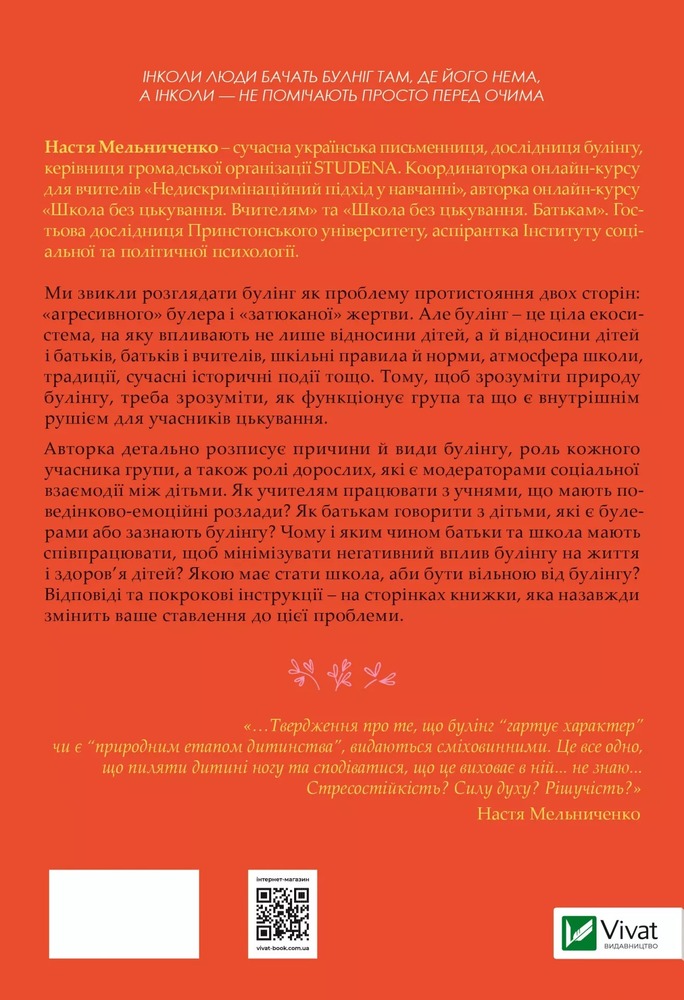 Книга Зрозуміти (і здолати) булінг - Анастасія Мельниченко. Фото 2