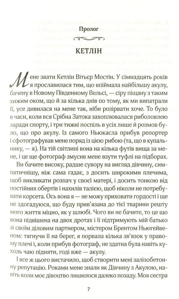 Книга Срібна затока - Джоджо Мойєс. Фото 4